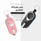 پاور بانک و جاسوییچی اورژانسی