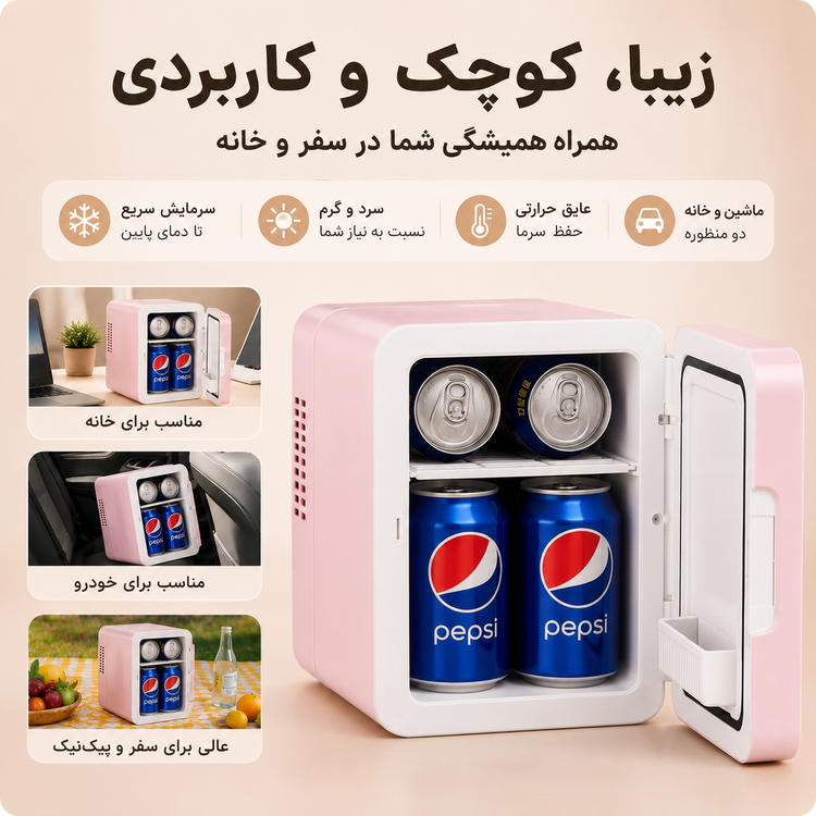 مینی یخچال آرایشی ۴ لیتری آینهدار گرم و سرد